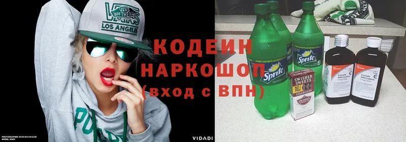 Кодеин Purple Drank Североуральск